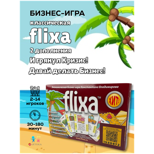 Настольные игры для детей и взрослых FLIXA 3-е издание настольные игры для взрослых и детей