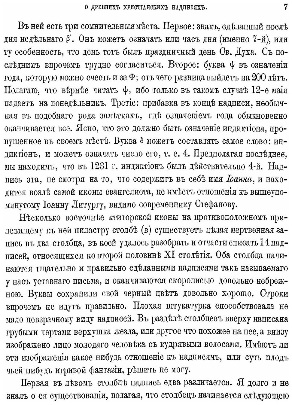 Книга О Древних Христианских надписях В Афинах - фото №6