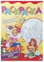 Рыжий кот Раскраска А4. Прекрасные феи