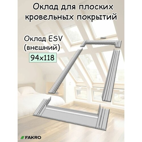 Оклады для плоских кровельных покрытий ESV (114*118)