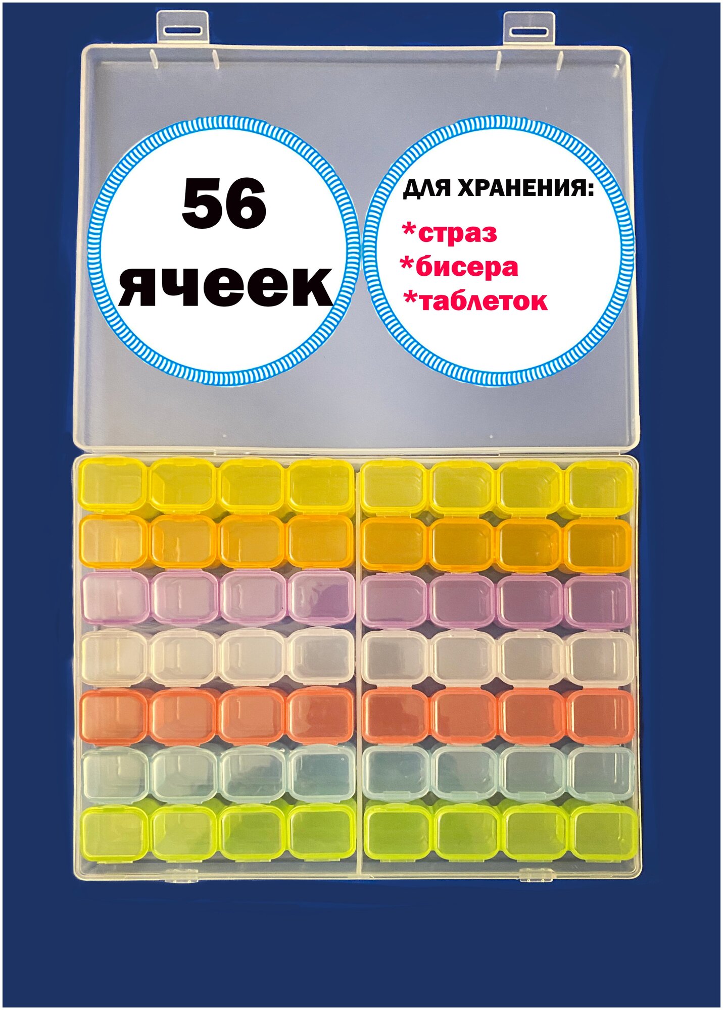 Органайзер для бисера ниток мозаики хранения 56 ячеек Контейнеры с крышкой для мелочей таблетница