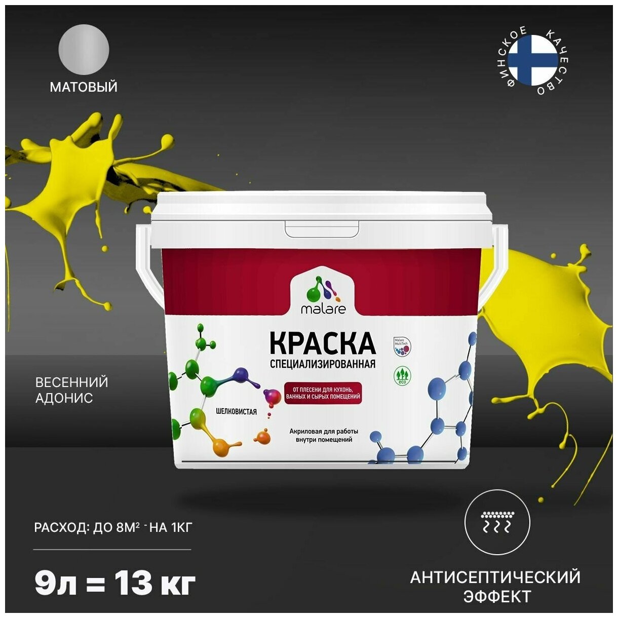 Краска Malare Professional от плесени и грибка, для кухни, ванных комнат и сырых помещений, без запаха матовая, весенний адонис, (9л - 13кг)