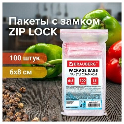 Пакеты с замком ZIP LOCK 