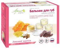 Развивашки Аромафабрика Бальзам для губ Лакомый кусочек (С1013)