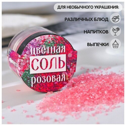 KONFINETTA Соль цветная в банке, розовая, 50 г.