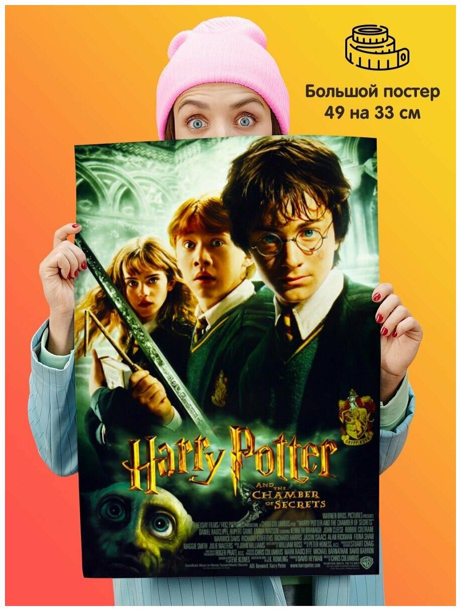 Плакат постер Гарри Поттер и Тайная Комната