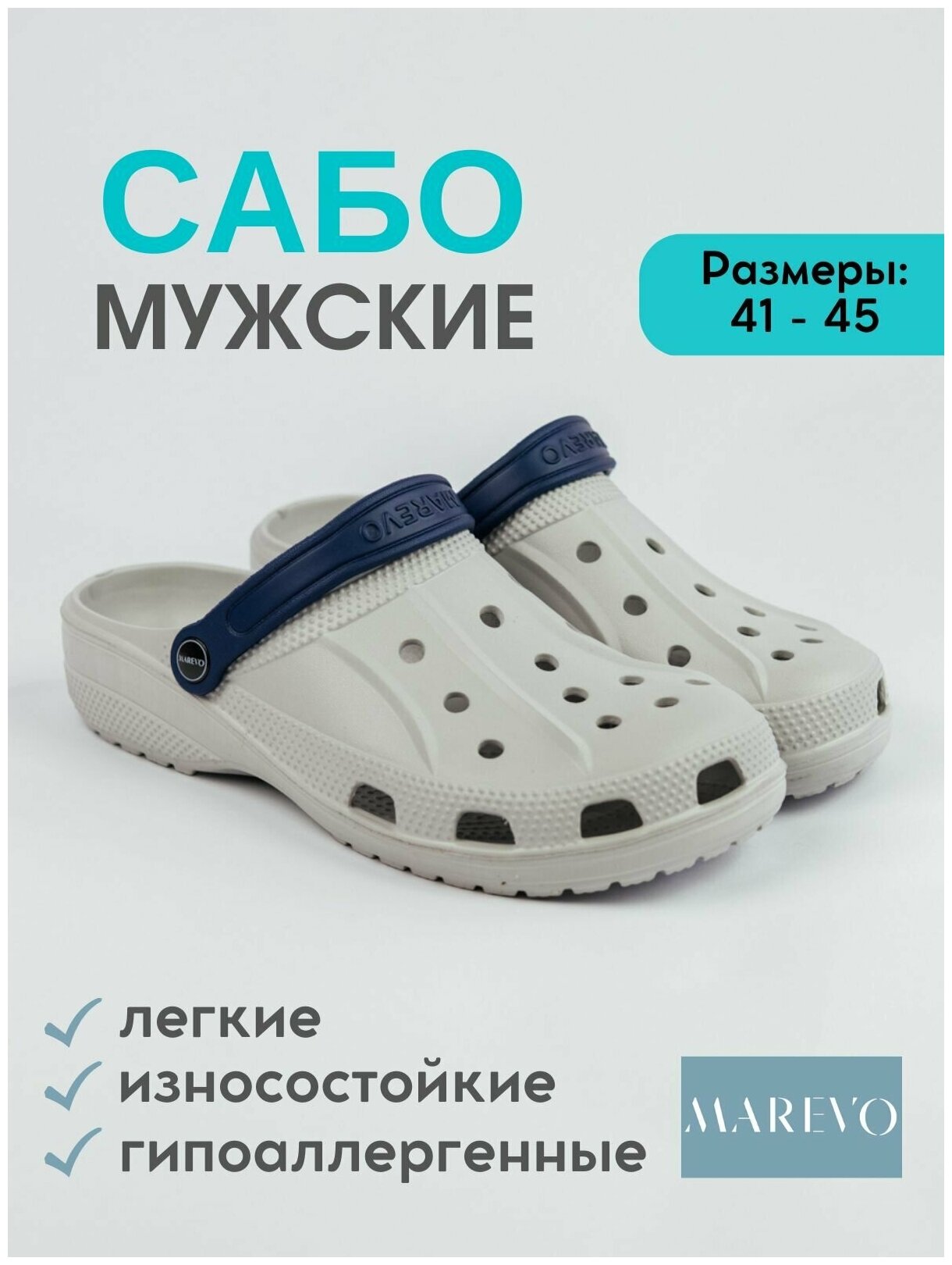 Сабо MAREVO