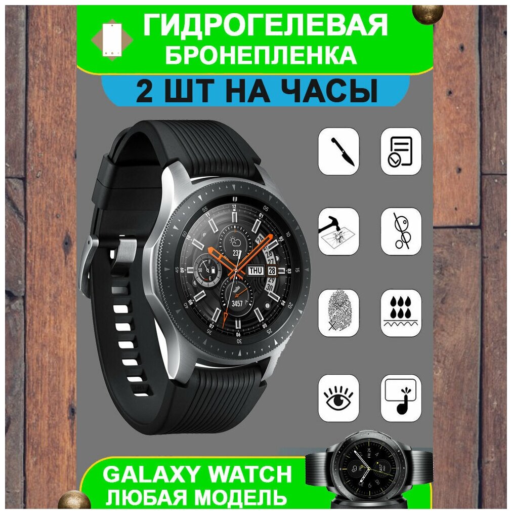 Гидрогелевая бронепленка защита на умные часы смарт часы Galaxy Watch Active 2 (40мм) (комплект 2 шт.)