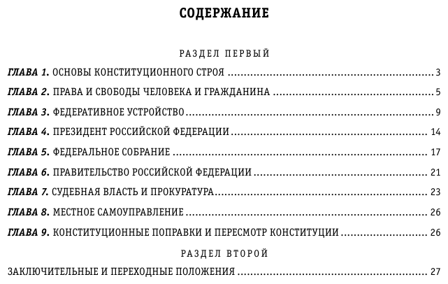 Конституция Российской Федерации с изм. и доп. на 2022 г. - фото №3