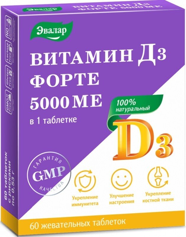 Витамин Д3 форте 5000МЕ таблетки 60 шт.