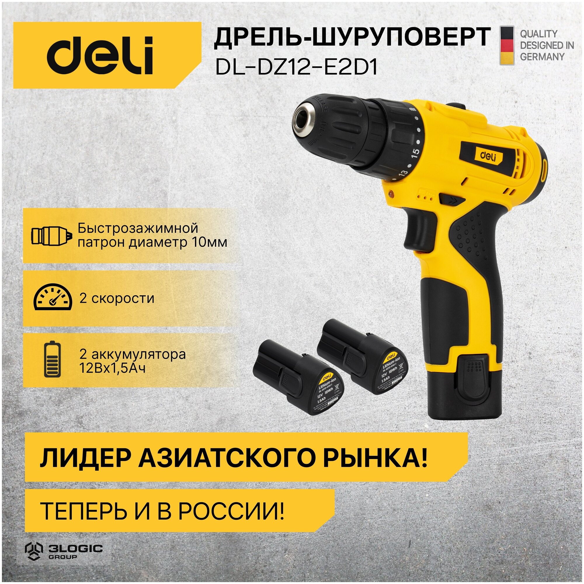 Дрель-шуруповерт аккумуляторная Deli DL-DZ12-E2D1 (2АКБ+ЗУ, 12В, 1,5А*ч, 22Нм, реверс, кейс) - фотография № 3