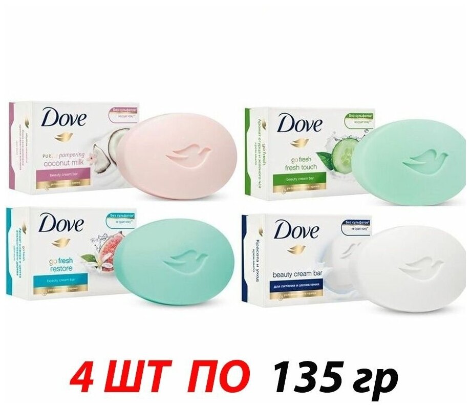 Мыло Dove твердое 135гр в наборе 4шт