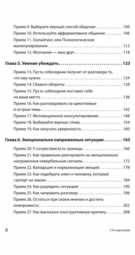 Вы меня не так поняли. 30 приемов умелого собеседника - фото №12