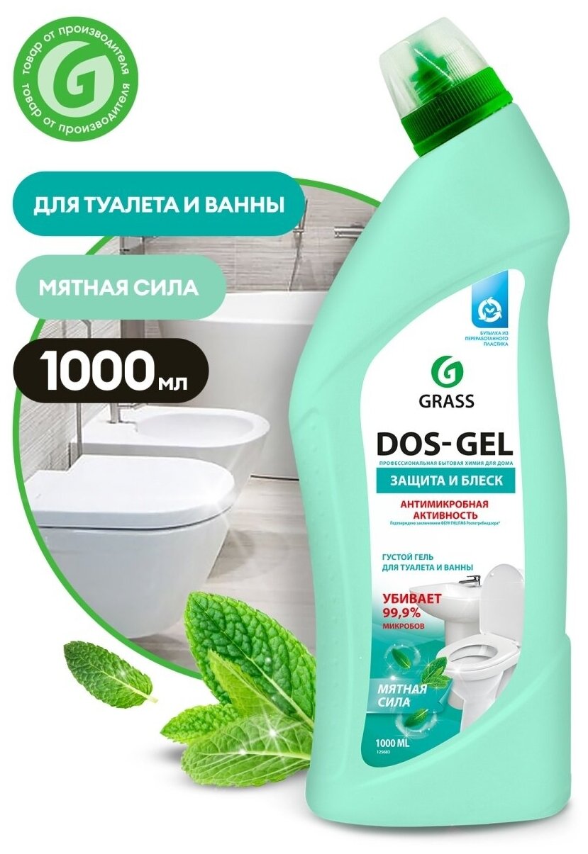 Универсальный чистящий гель "DOS GEL" Мятная сила (флакон 1000 мл) Grass - фото №1
