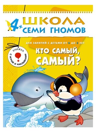 ШСГ Пятый год обучения. Кто самый, самый?