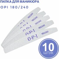 Пилки для маникюра OPI / набор пилочек / пилки для ногтей 180/240 10 штук