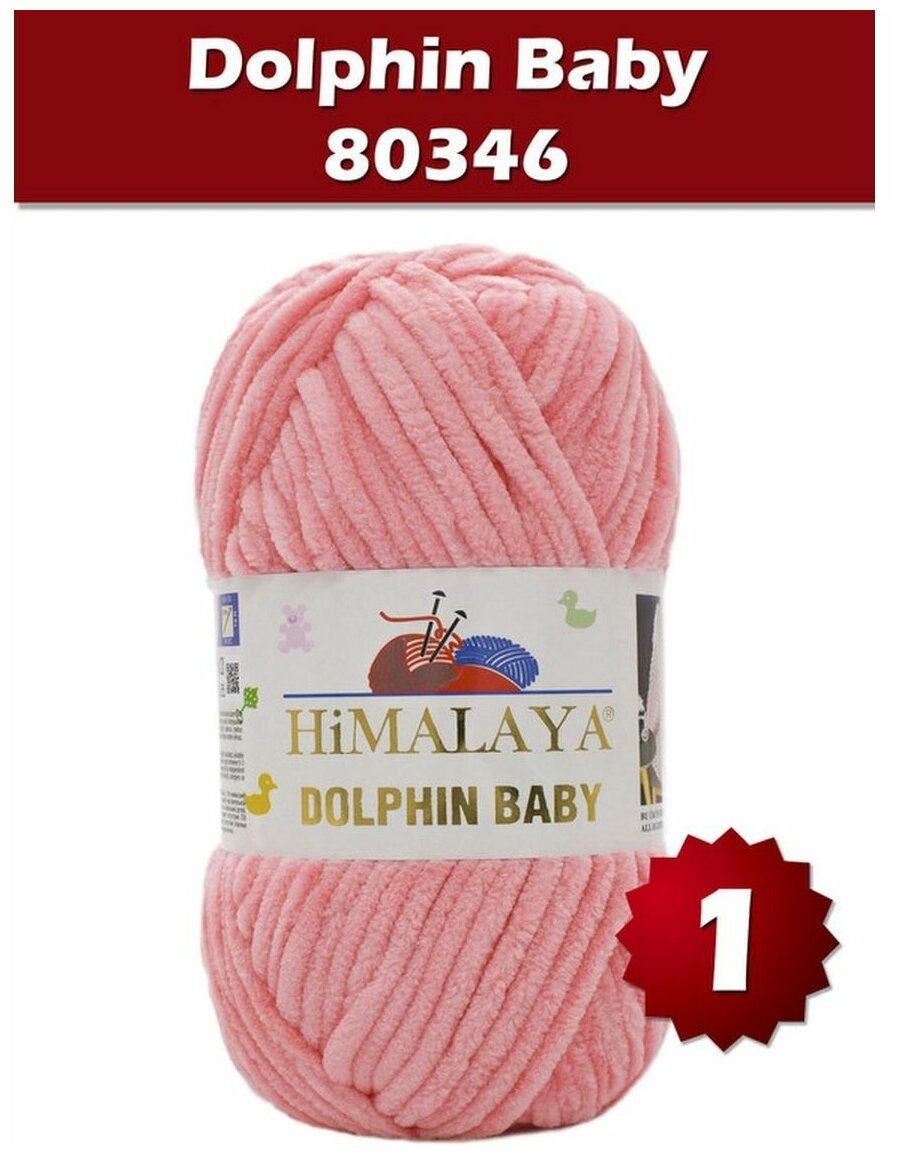 Пряжа плюшевая HiMALAYA Dolphin Baby (Хималая Долфин Беби / Бэби) - коралловый (80346), 100 г / 120 м (100% микрополиэстр) - 1 шт