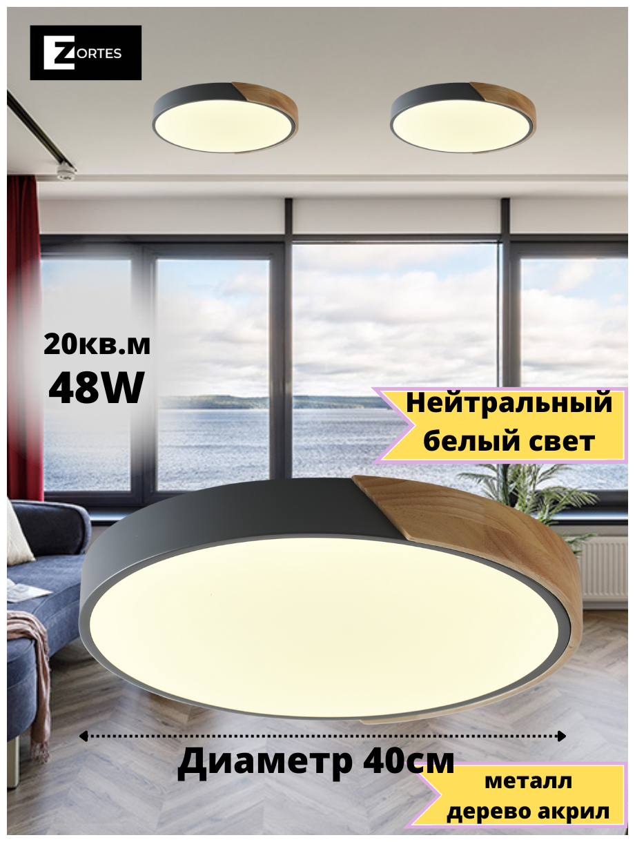 Светодиодный потолочный LED светильник Zortes ALBERRO 48Вт, ø40 см, до 15кв м, светильник на потолок в минималистическом стиле