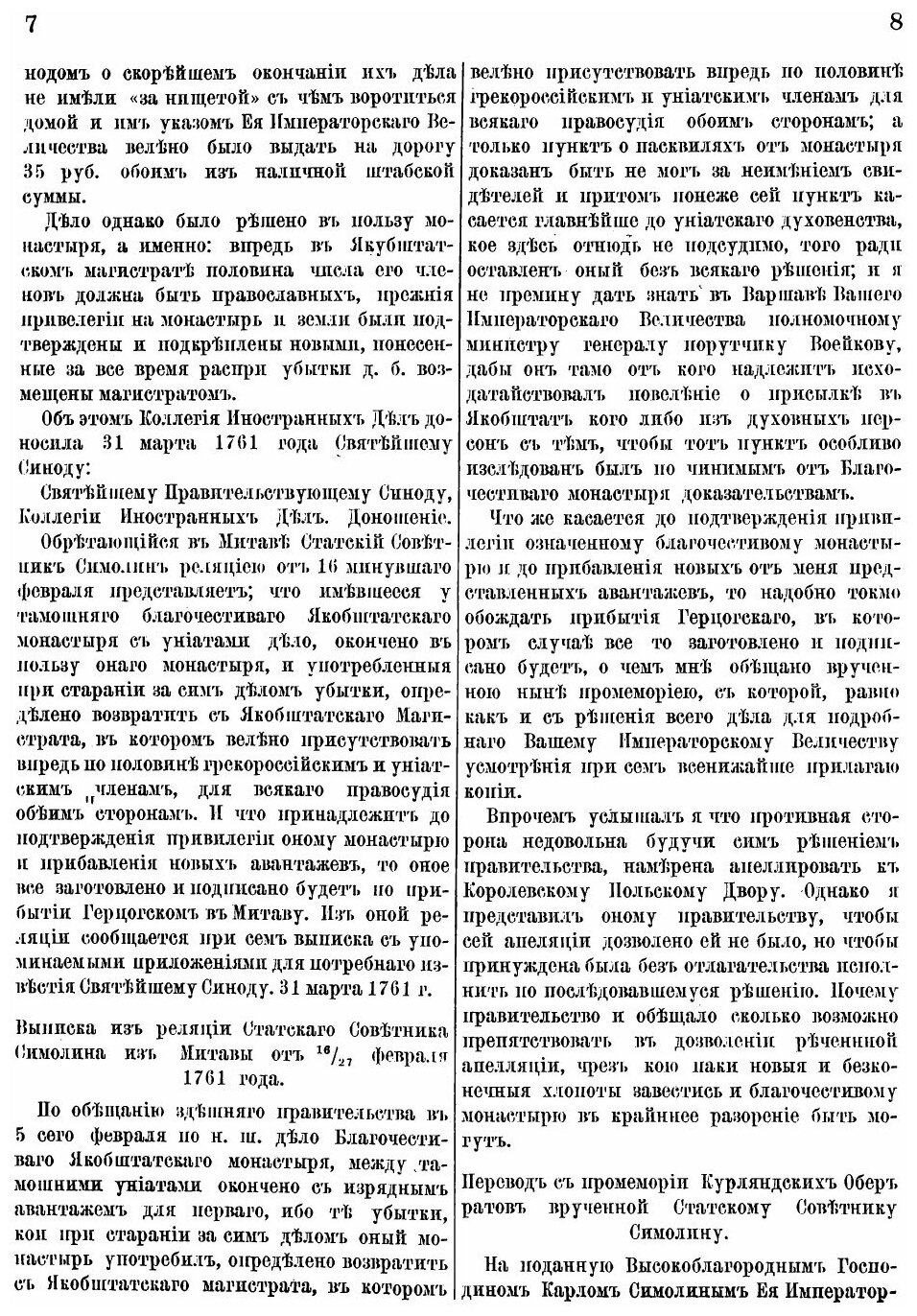 Книга Описание Документов и Дел, Хранящихся В Архиве Святейшего правительствующего Сино... - фото №8