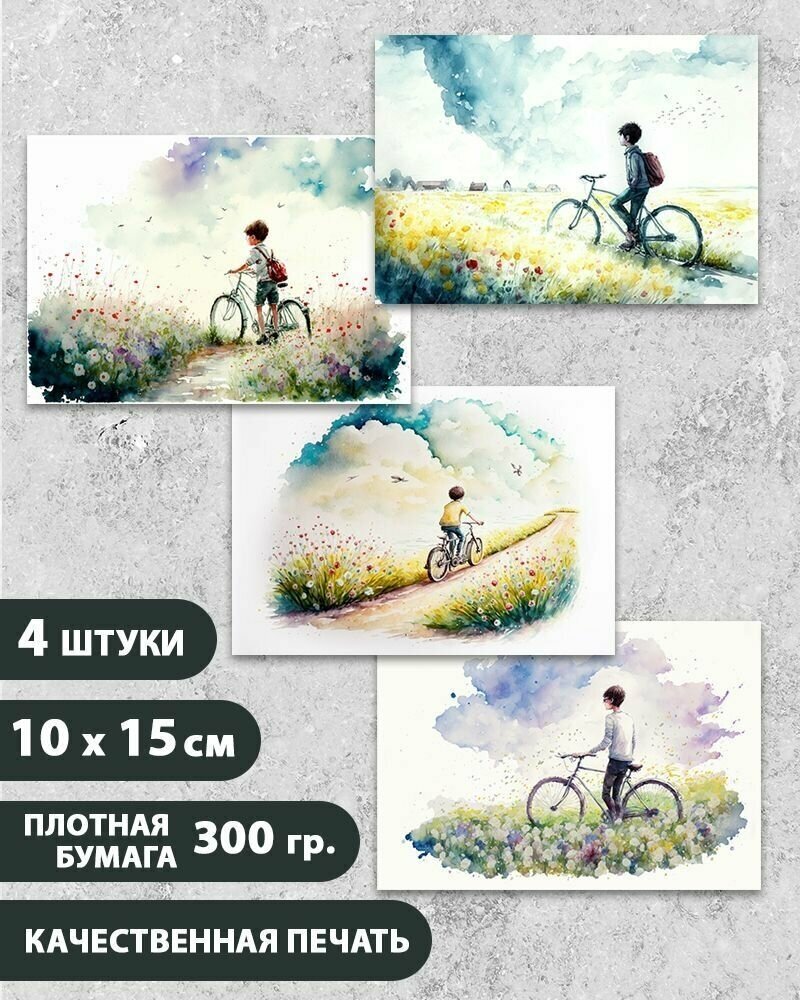 Набор открыток "Мальчик на велике", 10.5 см х 15 см, 4 шт, на подарок и в коллекцию, InspirationTime