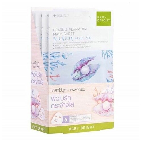 Baby Bright тканевая маска для лица с Жемчугом и Планктоном упаковка 6 шт по 20 гр