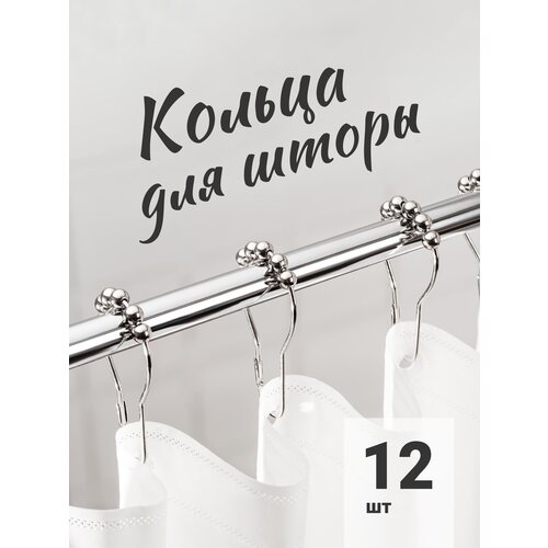 Крючки для штор в ванную комнату Birdhouse Кольца для занавесок Зажимы для шторки Держатель для карниза 284₽