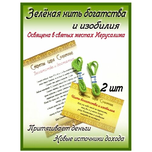 Комплект браслетов, 2 шт., размер one size, зеленый израильская зеленая нить царя соломона на на запястье из иерусалима богатство и благополучие 2 шт нить на руку