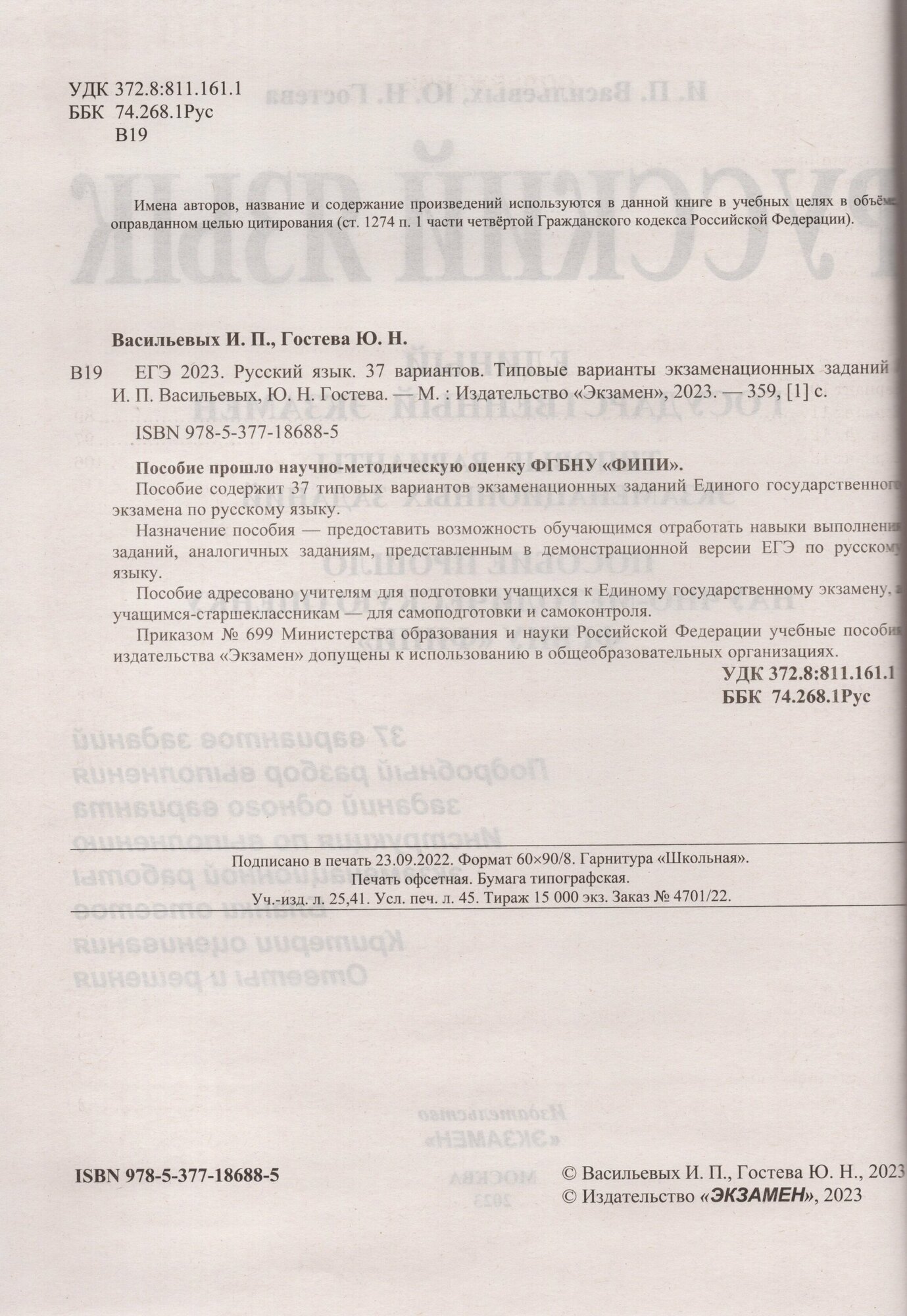 ЕГЭ 2023 Русский язык. 37 вариантов. Типовые варианты экзаменационных заданий - фото №4