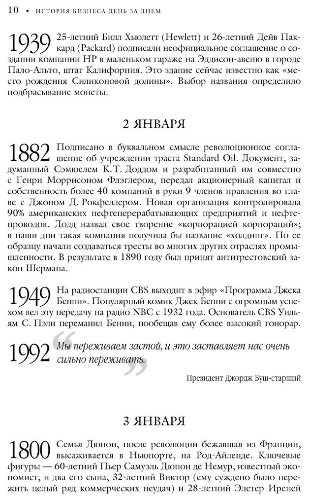 История бизнеса день за днем. Два тысячелетия коммерции и бизнеса, с древних времен до современности - фото №7