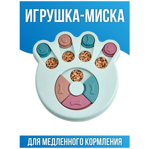 Игрушка миска для домашних животных Миска для медленного питания