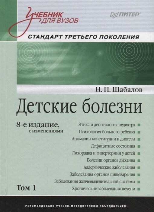 Детские болезни. Учебник для вузов. Том 1 - фото №3