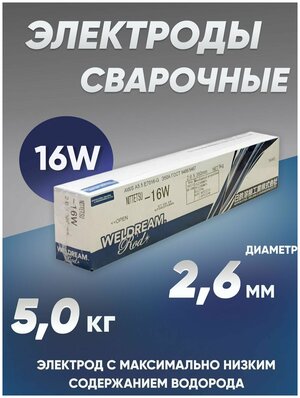 Электроды сварочные Nittetsu-16W диаметром 2,6 мм, 5 кг