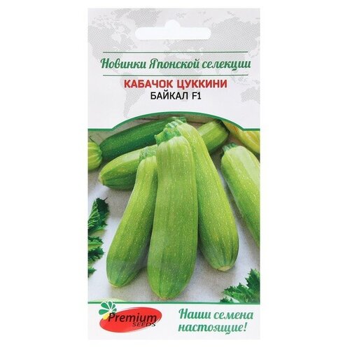 Premium seeds Семена Кабачок цуккини Байкал, F1, 4 шт семена premium seeds кабачок цуккини байкал f1 4 шт