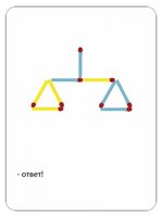 Набор карточек Лерман Шпаргалки для мамы. Головоломки из спичек. 5-12 лет 8.8x6.3 см 50 шт.