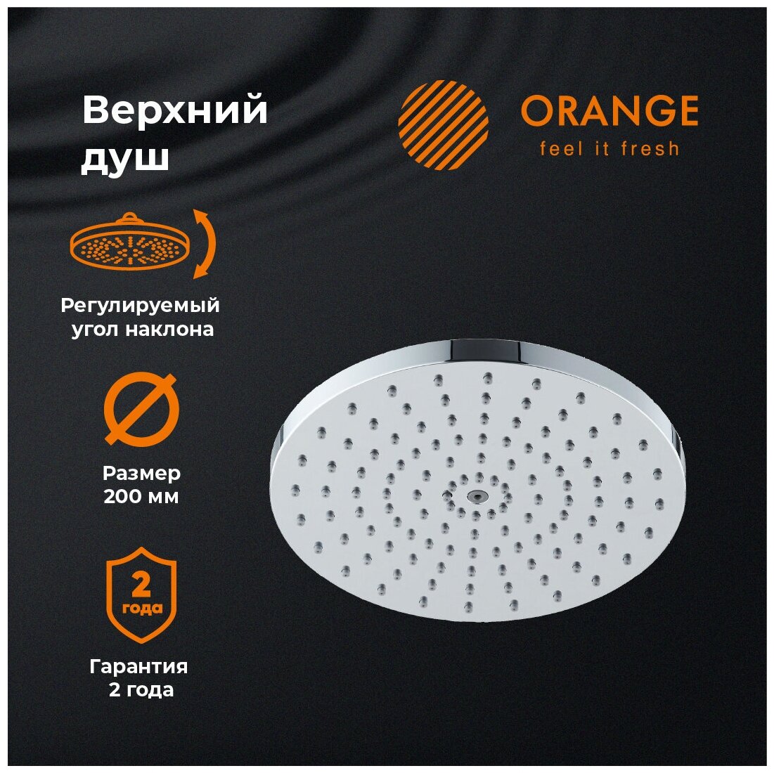 Лейка для верхнего душа Тропический дождь Orange S09TS