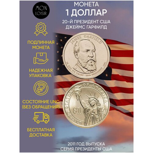 Монета 1 доллар Джеймс Гарфилд. Президенты США, 2011 г. в. Состояние UNC (из мешка)