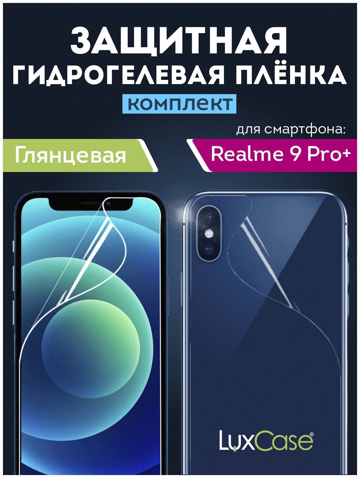 Гидрогелевая пленка LuxCase для Realme 9 Pro+ 0.14mm Front&Back Transparent 90521 - фотография № 3