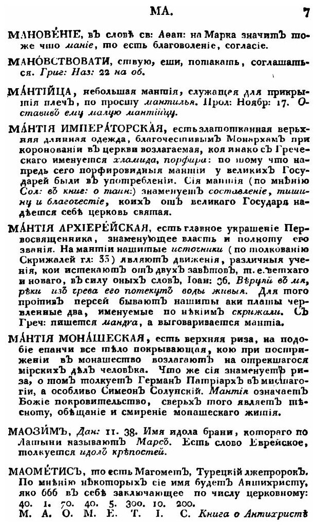 Книга Церковный словарь. Часть 3. М-П - фото №6