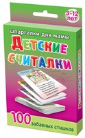 Набор карточек Лерман Шпаргалки для мамы. Детские считалки. 3-12 лет 8.8x6.3 см 50 шт.