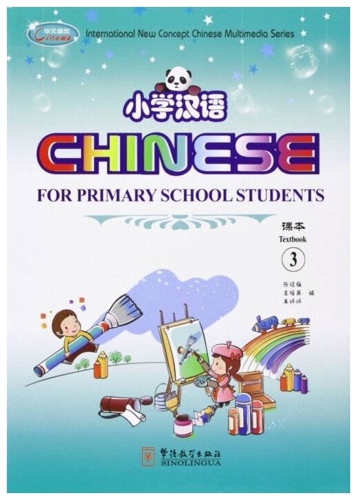 Книга Chinese for Primary School Students 3 SB + AB + Pack of Cards with CD-ROM - фото №1