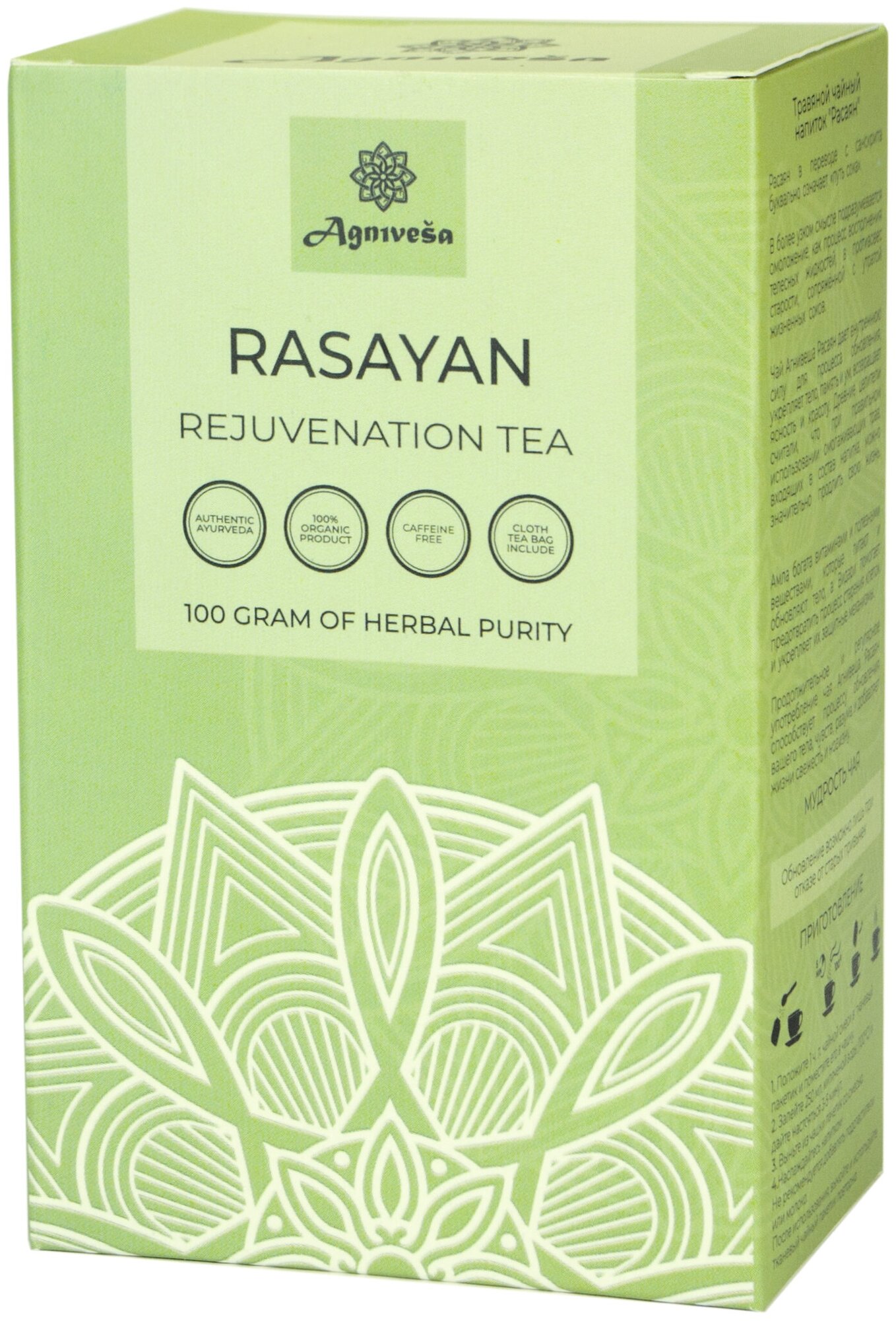 AGNIVESA Аюрведический омолаживающий чай Расаян | Rasayan Rejuvenation Tea 100г - фотография № 1