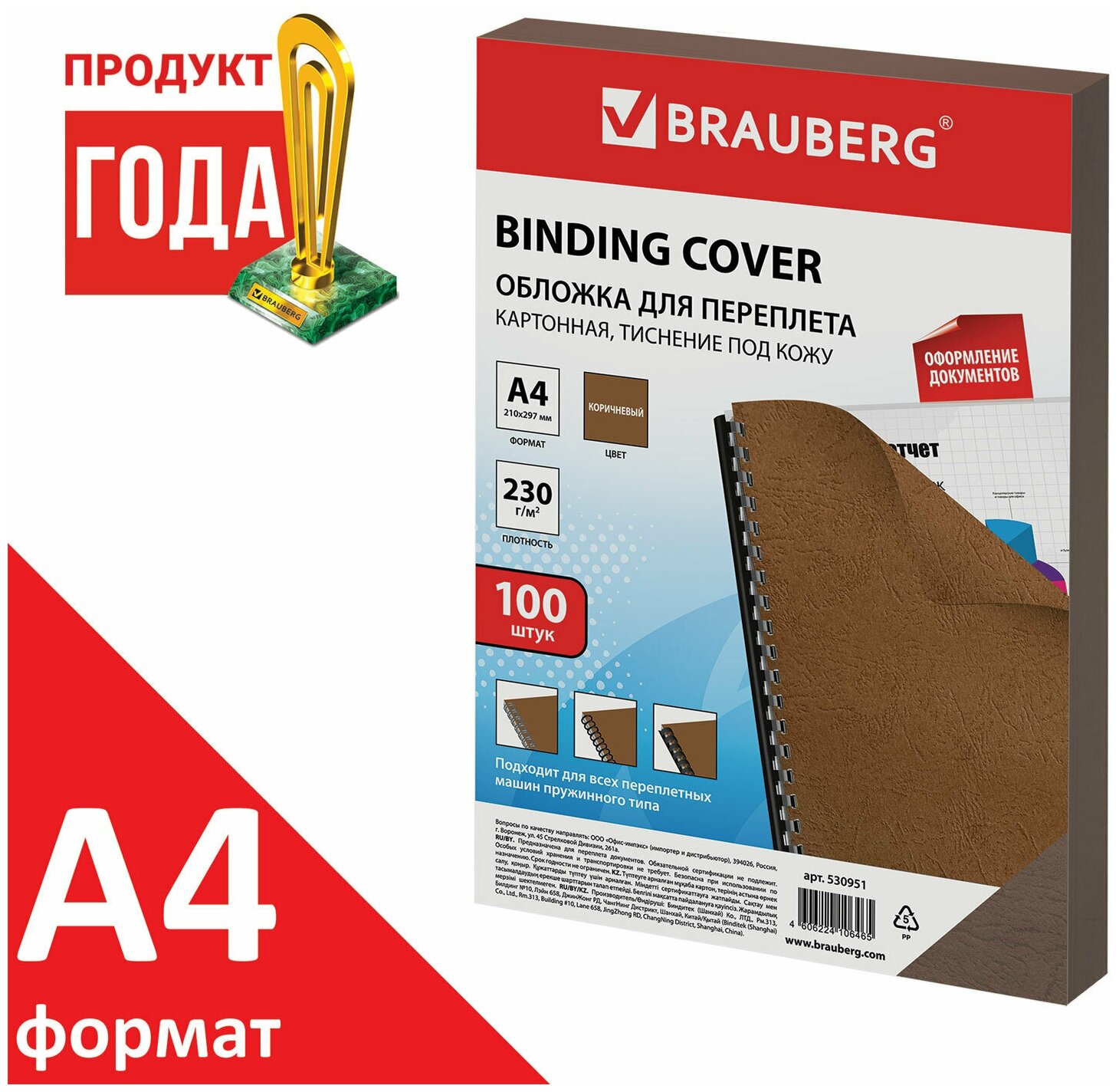 Обложки картонные для переплета Brauberg А4, 100 шт, тиснение под кожу, 230 г/м2, коричневые (530951)
