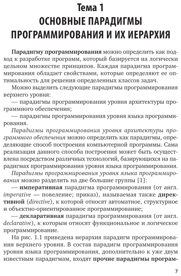 Книга Концепции современного программирования - фото №8