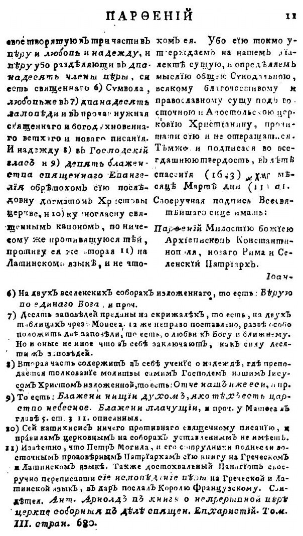 Книга Православное исповедание веры кафолическия и апостольския церкве восточныя для мл... - фото №9