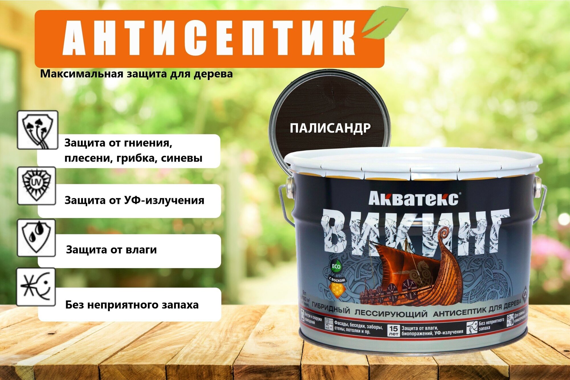 антисептик акватекс викинг для дерева орех 0,75л - фото №4
