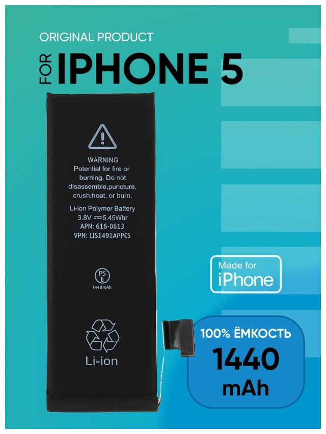 Аккумулятор для iPhone 5 , аккумуляторная батарейка для телефона айфона