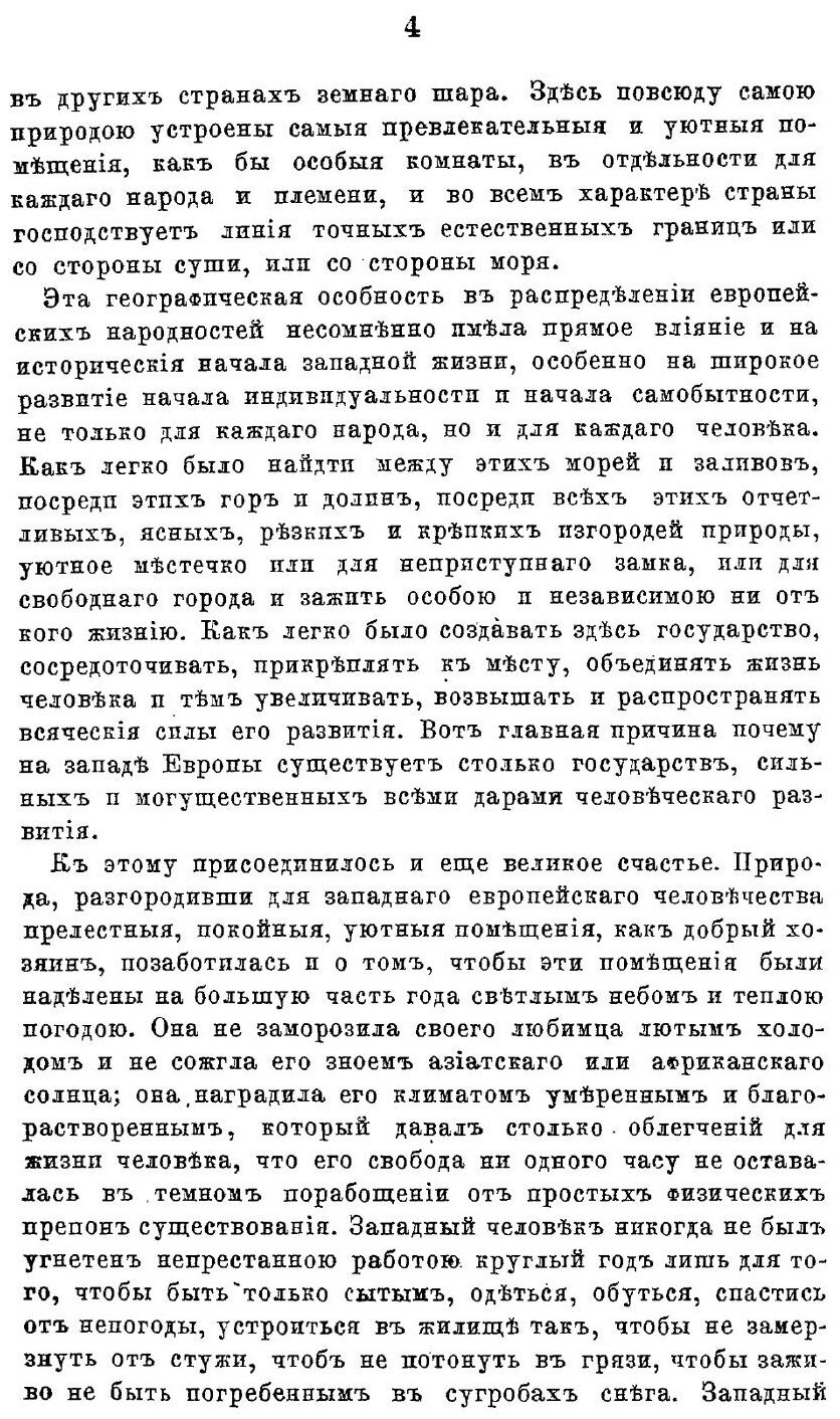 Книга История Русской Жизни, Ч.1 - фото №9