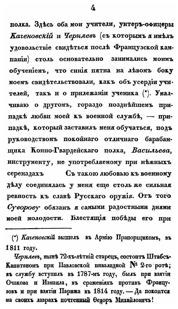 Книга Краткая История Газеты Русский Инвалид - фото №3