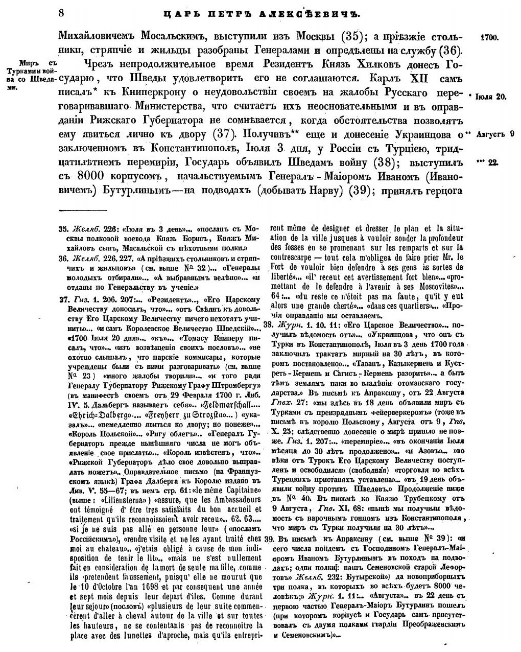 Книга Повествование о России. Том 4. Кн. 7-я и начало 8-й - фото №6