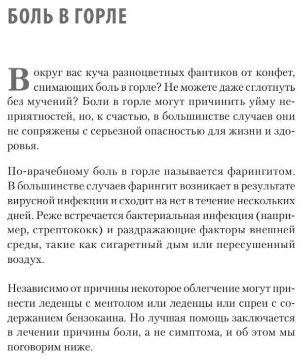 Доктор, я умираю?! Стоит ли паниковать, или Что практикующий врач знает о ваших симптомах - фото №8